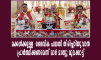 മക്കൾക്കുള്ള  ദൈവിക പദ്ധതി തിരിച്ചറിയുവാൻ പ്രാർത്ഥിക്കണമെന്ന് മാർ മാത്യു മൂലക്കാട്ട്