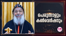  മൗണ്ട് ഒലീവ് സെന്റ് തോമസ് ഓര്‍ത്തഡോക്‌സ് ഇടവക  പെരുന്നാളും കണ്‍വന്‍ഷനും