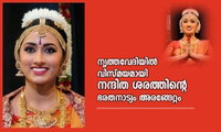 നൃത്തവേദിയിൽ വിസ്മയമായി നന്ദിത ശരത്തിന്റെ ഭരതനാട്യം അരങ്ങേറ്റം