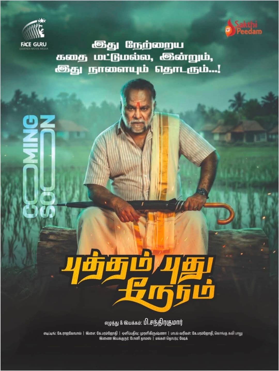 പി ചന്ദ്രകുമാറിൻ്റെ വേലോത്സവം റിലീസ് നാളെ