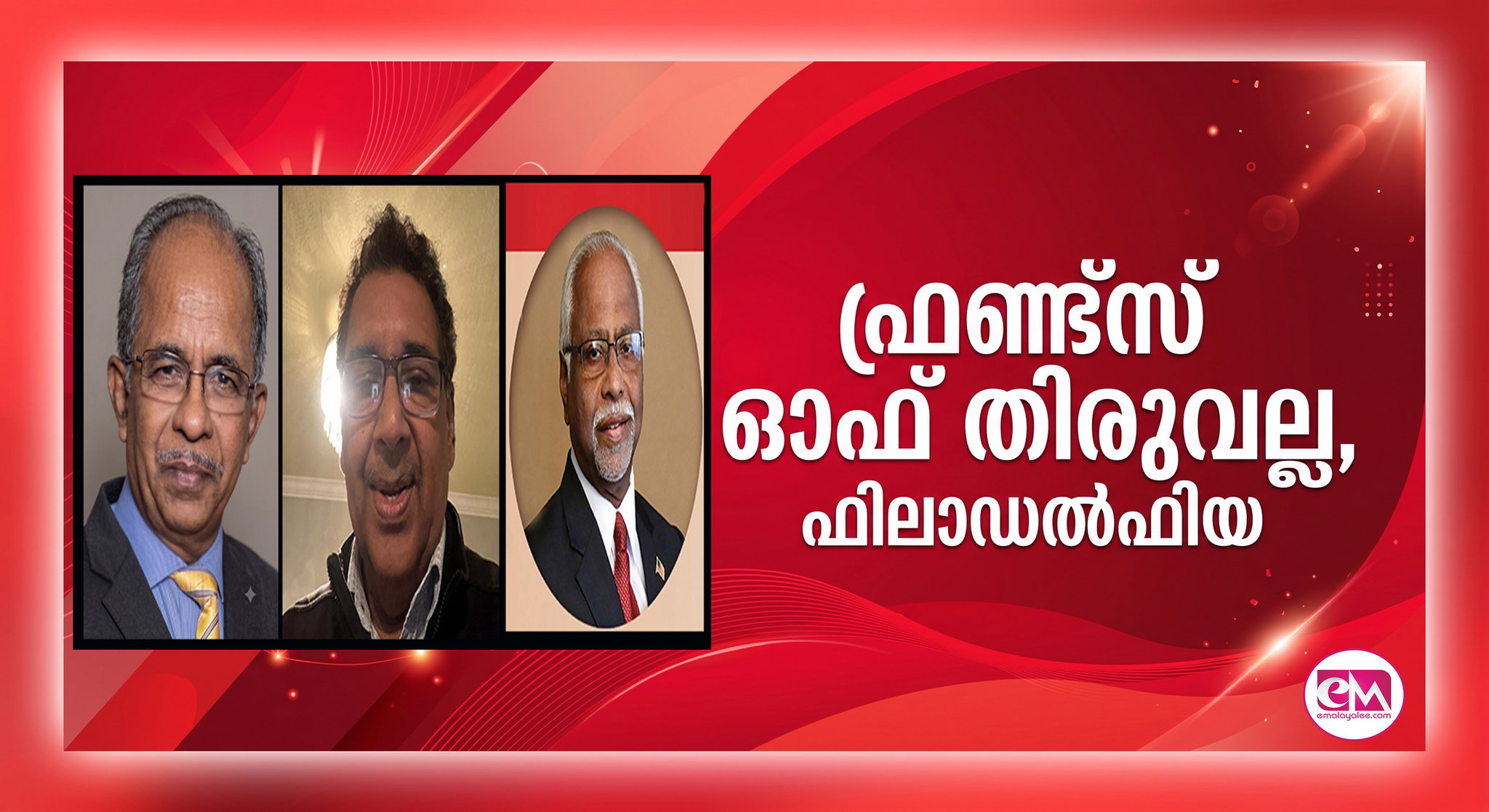 ഫ്രണ്ട്‌സ് ഓഫ് തിരുവല്ല, ഫിലാഡല്‍ഫിയ റീജിയന്റെ മീറ്റിംഗ് നടത്തി.