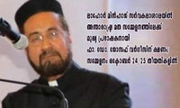 ലാഹോർ മിൻഹാജ് സർവകലാശാലയിൽ അന്താരാഷ്ട്ര മത സമ്മേളനത്തിലേക്ക് മുഖ്യ പ്രഭാഷകനായി ഫാ. ഡോ. ജോസഫ് വർഗീസിന് ക്ഷണം; സമ്മേളനം ഒക്ടോബര്‍ 24, 25 തീയതികളിൽ