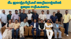 ടീം ഇന്റെഗ്രിറ്റിക്ക് അറ്റ്ലാന്റയിൽ ഉജ്വല സ്വീകരണം