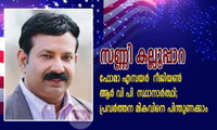 സണ്ണി കല്ലൂപ്പാറ ഫോമാ എമ്പയർ  റീജിയൺ  ആർ വി പി  സ്ഥാനാര്‍ത്ഥി; പ്രവര്‍ത്തന മികവിനെ പിന്തുണക്കാം
