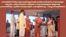 ഫ്ലോറിഡയിലെ ടാമ്പയിൽ FSNNA ആറാമത് ഗ്ലോബൽ കൺവെൻഷന് പ്രൗഢോജ്വല തുടക്കം