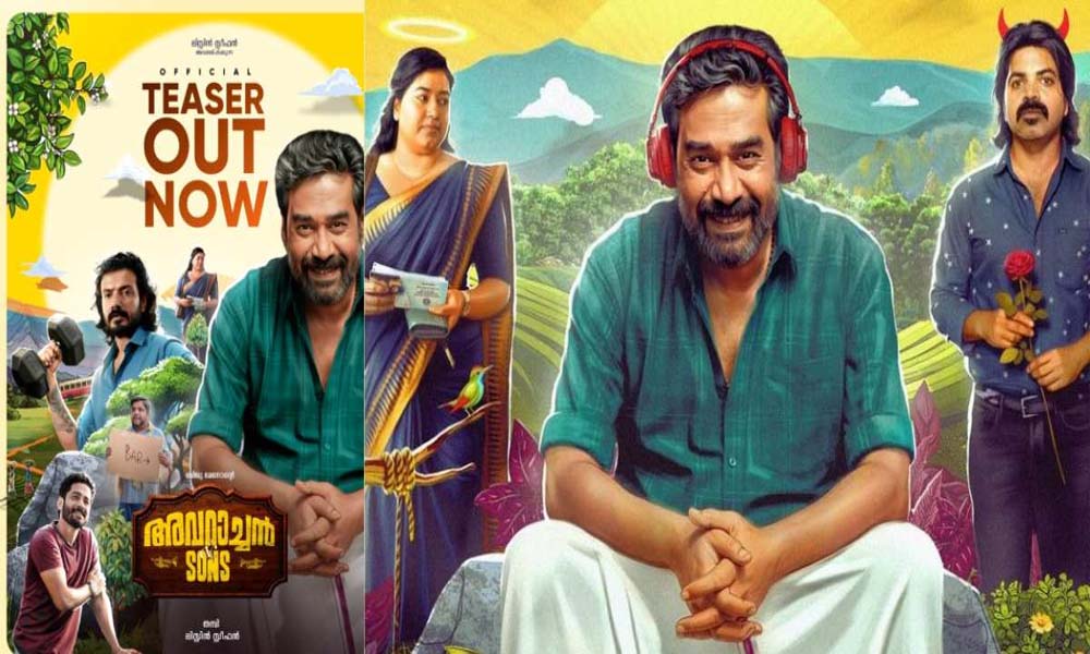 'അവറാച്ചാ നീ പാറയാകുന്നു'; ബിജുമേനോന് ചിത്രം 'അവറാച്ചന് ആന്ഡ് സണ്സ്' ടീസര് പ്രേക്ഷകരിലേക്ക്
