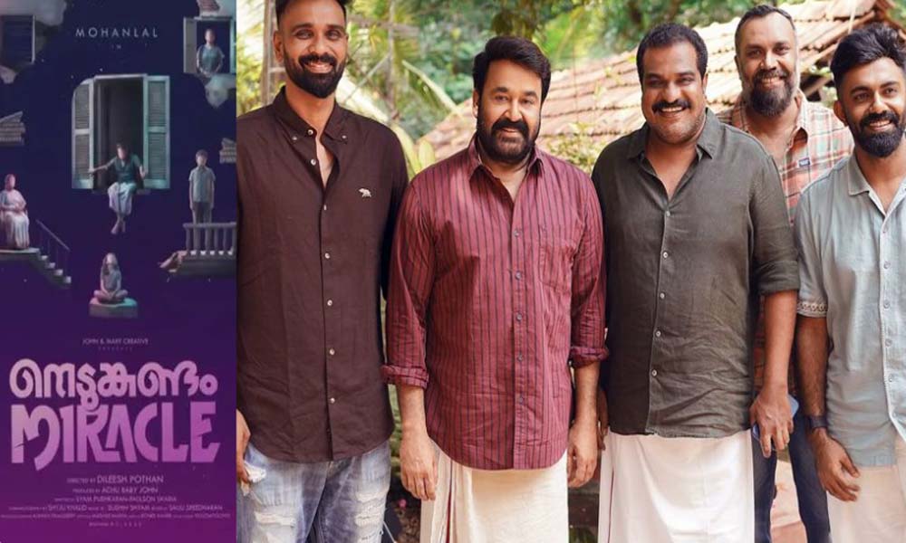 നെടുങ്കണ്ടം മിറാക്കിളുമായി ദിലീഷ് പോത്തന്, നായകന് മോഹന്ലാല്, രചന ശ്യാം പുഷ്കരന്