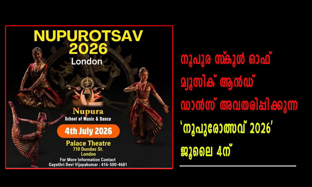 നൂപുര സ്കൂള് ഓഫ് മ്യൂസിക് ആന്ഡ് ഡാന്സ് അവതരിപ്പിക്കുന്ന 'നൂപുരോത്സവ് 2026' ജൂലൈ 4ന്