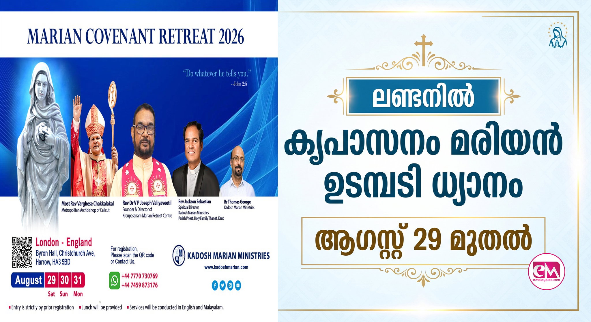 ലണ്ടനില് കൃപാസനം മരിയന് ഉടമ്പടി ധ്യാനം ആഗസ്റ്റ് 29 മുതല്; ആര്ച്ച് ബിഷപ്പ് മാര് വര്ഗ്ഗീസ് ചക്കാലക്കല്, റവ. ഡോ. ജോസഫ് വലിയവീട്ടില് എന്നിവര് നയിക്കും.