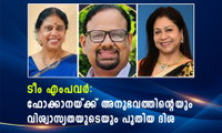 ടീം എംപവർ – ഫോക്കാനയ്ക്ക് അനുഭവത്തിന്റെയും വിശ്വാസ്യതയുടെയും പുതിയ ദിശ