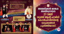 അമേരിക്കന്‍ മലങ്കര അതിഭദ്രാസന 37-ാമത് യൂത്ത് ആന്റ് ഫാമിലി കോണ്‍ഫറന്‍സിന്റെ ഒരുക്കങ്ങള്‍ പൂര്‍ത്തിയായി.