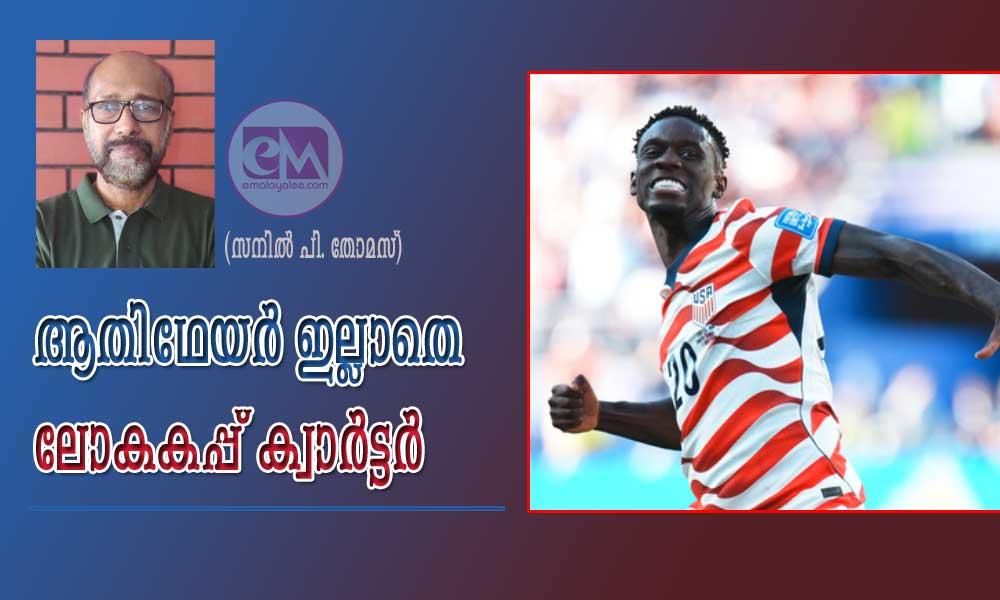 ആതിഥേയര് ഇല്ലാതെ ലോകകപ്പ് ക്വാര്ട്ടര് (സനില് പി. തോമസ്)