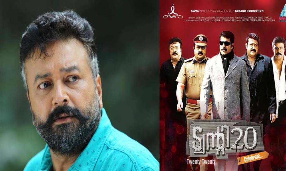 എനിക്കൊന്നും ഓര്മ്മയില്ല സാറേ...20-ട്വന്റി ക്ലൈമാക്സ് ഷൂട്ടിനിടെ പോയത് എങ്ങോട്ടാണെന്ന് മറന്നു പോയി; ജയറാം