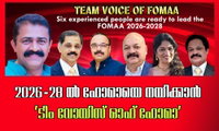 2026-28 ൽ ഫോമായെ നയിക്കാൻ 'ടീം വോയിസ് ഓഫ് ഫോമാ'