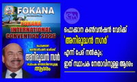 ഫൊക്കാന കൺവൻഷൻ വേദിക്ക് 'അനിരുദ്ധൻ നഗർ' എന്ന് പേര് നൽകും; ഇത് സ്ഥാപക നേതാവിനുള്ള ആദരം