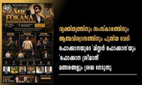വ്യക്തിത്വത്തിനും സംസ്കാരത്തിനും ആത്മവിശ്വാസത്തിനും പുതിയ വേദി:  ഫൊക്കാനയുടെ ‘മിസ്റ്റർ ഫൊക്കാന’യും ‘ഫൊക്കാന ശ്രീമാൻ’ മത്സരങ്ങളും ശ്രദ്ധ നേടുന്നു