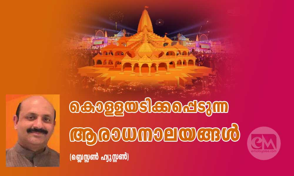 കൊള്ളയടിക്കപ്പെടുന്ന ആരാധനാലയങ്ങൾ (ബ്ലെസ്സൺ ഹ്യൂസ്റ്റൺ)