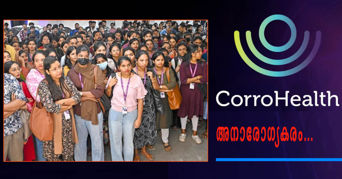 യു.എസ് കമ്പനി കോറോഹെല്ത്ത് ലേ-ഓഫ് ചര്ച്ചകളില് പുരോഗതിയില്ല; കമ്പനിക്ക് സംസ്ഥാന സര്ക്കാരിന്റെ അന്ത്യശാസനം