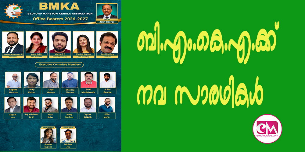 ബി.എം.കെ.എ. ക്ക് നവ സാരഥികള്; ജോമോന് മാമ്മൂട്ടില് (പ്രസിഡണ്ട്), വിഷ്ണു പി ആര് (സെക്രട്ടറി), ബേസില് മാത്യു (ട്രഷറര്), ജോണ് ജോര്ജ്ജ് (പേട്രണ്).