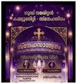 ഗുഡ് സമരിറ്റന്‍ കമ്മ്യൂണിറ്റി (സ്‌നേഹതീരം) ഒരുക്കുന്ന 'സ്‌നേഹസാന്ത്വനം - സംഗീതവിരുന്ന്' 2026 ജൂലൈ 12 ഞായറാഴ്ച (നാളെ)