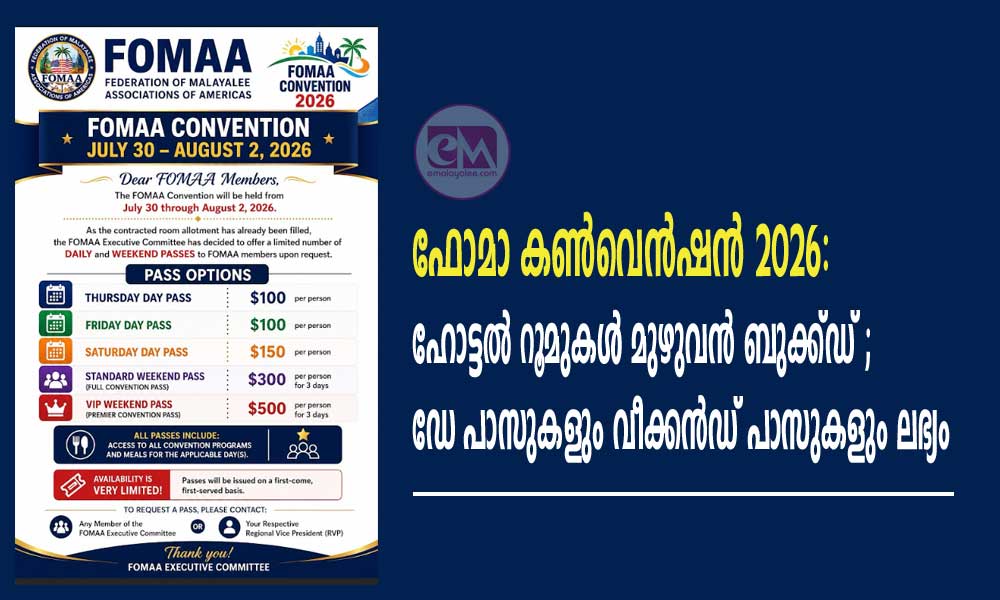 ഫോമാ കൺവെൻഷൻ 2026: ഹോട്ടൽ റൂമുകൾ മുഴുവൻ ബുക്ക്ഡ് ; ഡേ പാസുകളും വീക്കൻഡ് പാസുകളും ലഭ്യം