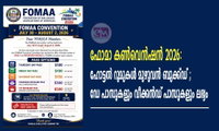 ഫോമാ കൺവെൻഷൻ 2026: ഹോട്ടൽ റൂമുകൾ മുഴുവൻ ബുക്ക്ഡ് ; ഡേ പാസുകളും വീക്കൻഡ് പാസുകളും ലഭ്യം