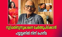 നൂറ്റിപ്പതിനുന്നുകാരനെ ചേർത്തുപിടിക്കാൻ ഹ്യുസ്റ്റണിൽ നിന്ന് ഹെനീമ (കുര്യൻ പാമ്പാടി)