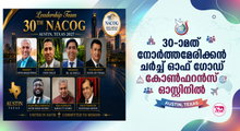 30-ാമത് നോര്‍ത്തമേരിക്കന്‍ ചര്‍ച്ച് ഓഫ് ഗോഡ് കോണ്‍ഫ്രന്‍സ് ഓസ്റ്റിനില്‍