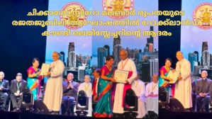 ചിക്കാഗോ സീറോ മലബാർ രൂപതയുടെ രജതജൂബിലി ആഘോഷത്തിൽ റോക്ക്‌ലാൻഡ് കൗണ്ടി ലെജിസ്ലേച്ചറിന്റെ ആദരം