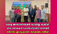 കേരള അസോസിയേഷൻ സുവർണ്ണ ജൂബിലി: ഫിഫ ലോകകപ്പ് ഹോസ്പിറ്റാലിറ്റി മാനേജർ വർഗീസ് എടാട്ടുകാരന്‌ സ്വീകരണം നൽകി