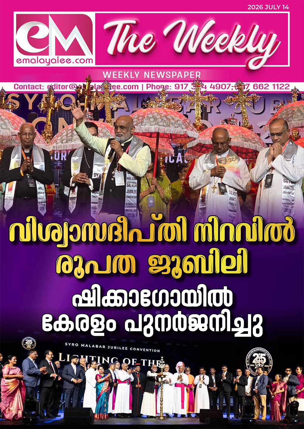 ഇ-എം ദി വീക്കിലി: ജൂലൈ 13- വിശ്വാസദീപ്തി നിറവിൽ രൂപത ജൂബിലി, ഷിക്കാഗോയിൽ കേരളം പുനർജനിച്ചു 