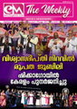 ഇ-എം ദി വീക്കിലി: ജൂലൈ 13- വിശ്വാസദീപ്തി നിറവിൽ രൂപത ജൂബിലി, ഷിക്കാഗോയിൽ കേരളം പുനർജനിച്ചു 