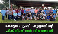കോട്ടയം ക്ലബ്  ഹൂസ്റ്റണിന്റെ പിക്‌നിക്ക് വൻ വിജയമായി