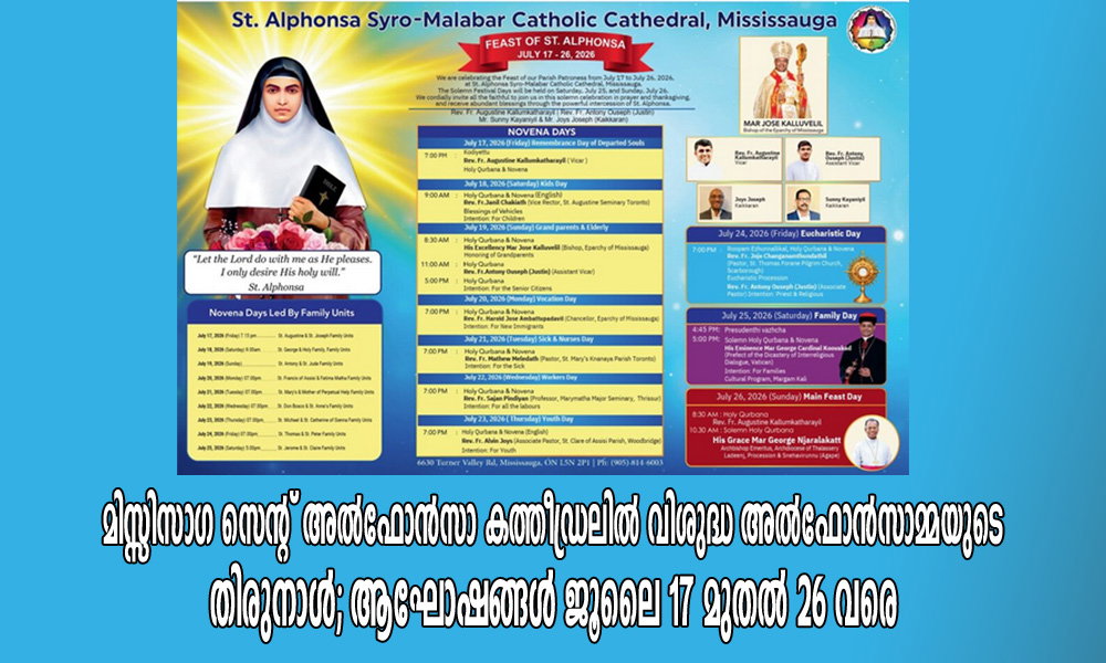 മിസ്സിസാഗ സെന്റ് അൽഫോൻസാ കത്തീഡ്രലിൽ വിശുദ്ധ അൽഫോൻസാമ്മയുടെ തിരുനാൾ; ആഘോഷങ്ങൾ ജൂലൈ 17 മുതൽ 26 വരെ