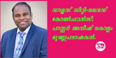 ഡാളസ് സിറ്റി-വൈഡ് കോണ്‍ഫറന്‍സ്; പാസ്റ്റര്‍ അനീഷ് കൊല്ലം മുഖ്യപ്രഭാഷകന്‍.