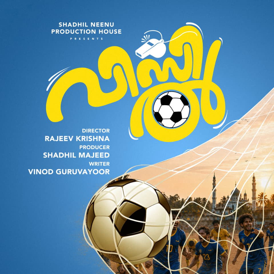 ഫുട്ബോള് ടൂര്ണ്ണമെന്റിന്റെ ആവേശത്തോടെ 'വിസില്' ടൈറ്റില് പോസ്റ്റര്.
