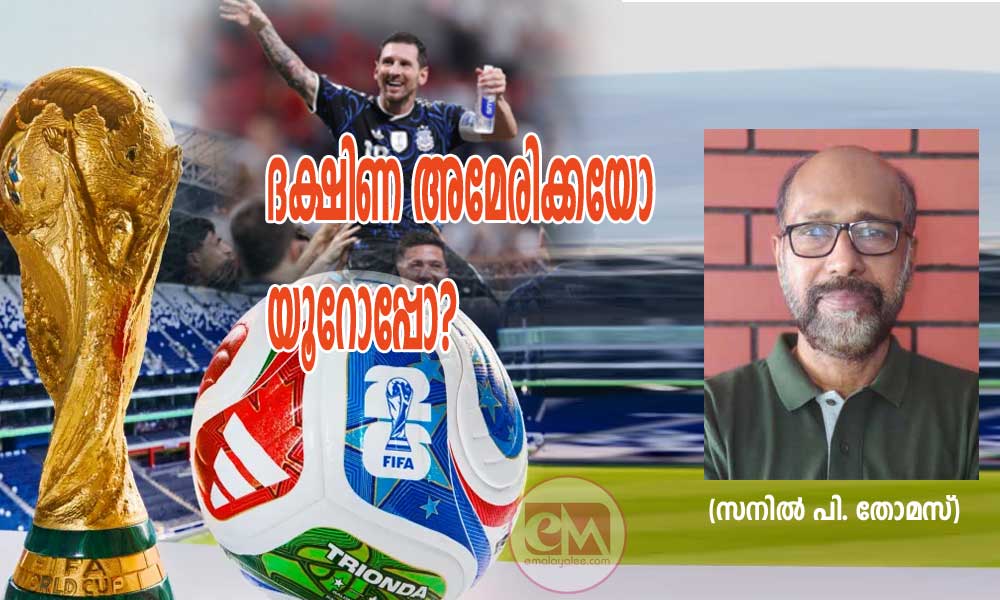 ദക്ഷിണ അമേരിക്കയോ യൂറോപ്പോ? (സനില് പി. തോമസ്)