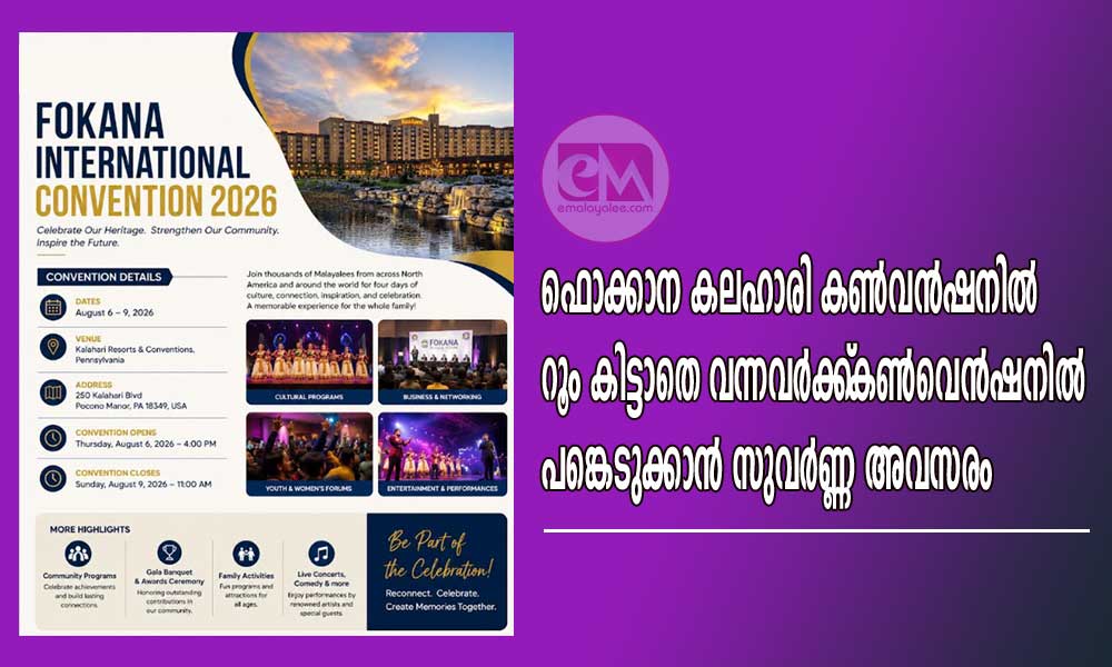 ഫൊക്കാന കലഹാരി കൺവൻഷനിൽ റൂം കിട്ടാതെ വന്നവർക്ക് കൺവെൻഷനിൽ പങ്കെടുക്കാൻ സുവർണ്ണ അവസരം