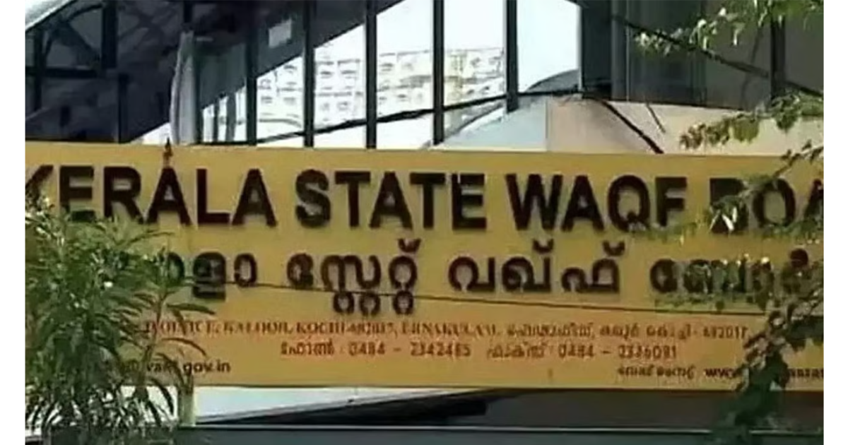 വഖഫ് ബോർഡ് പുനഃസംഘടന: സർക്കാരിന് പിന്തുണയുമായി മുസ്ലിം ലീഗ്; അമുസ്ലിം പ്രാതിനിധ്യത്തെ എതിർക്കുമെന്ന് മന്ത്രിയും ലീഗും