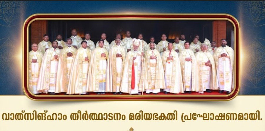 ഇംഗ്ലണ്ടിലെ നസ്രത്തില് മാതൃസ്നേഹം പുല്കി വിശ്വാസിസാഗരം: വാത്സിങ്ഹാം തീര്ത്ഥാടനം മരിയഭക്തി പ്രഘോഷണമായി.