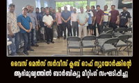 വൈസ് മെൻസ് സർവീസ് ക്ലബ് ഓഫ് ന്യൂയോർക്കിന്റെ ആഭിമുഖ്യത്തില്‍ ബാര്‍ബിക്യൂ മീറ്റിംഗ് സംഘടിപ്പിച്ചു
