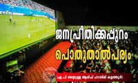 ജനപ്രീതിക്കപ്പുറം പൊതുതാൽപര്യം (എ.പി അബ്ദുള്ള ആരിഫ് ഹാശിമി കളത്തൂർ)