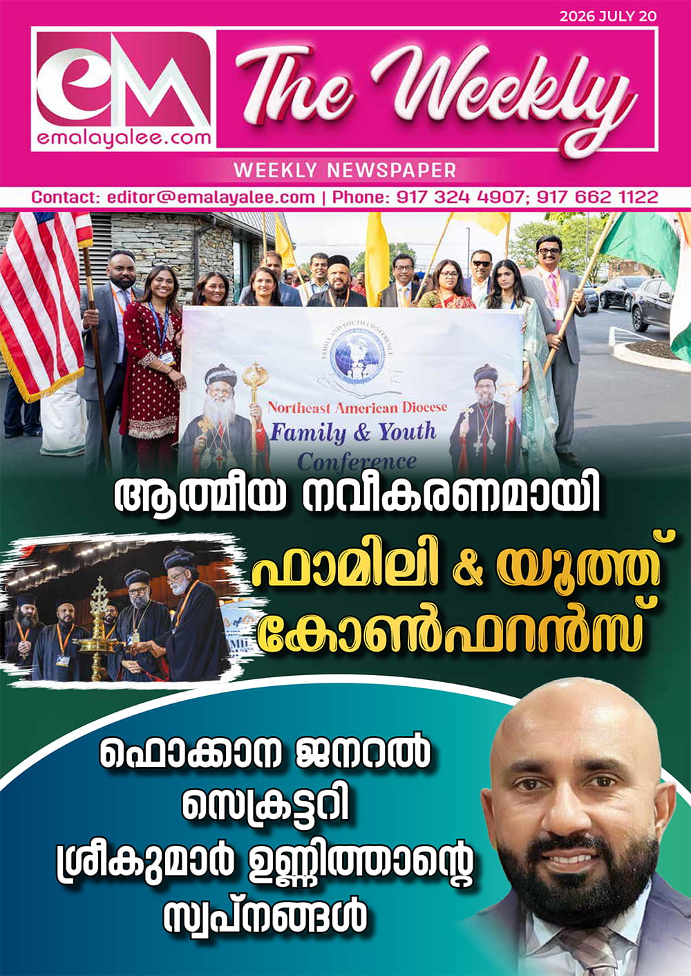 ഇ-എം ദി വീക്കിലി: ജൂലൈ 20 - ആത്മീയ നവീകരണവുമായി ഫാമിലി & യൂത്ത് കോൺഫറൻസ് ; ഫൊക്കാന ജനറൽ സെക്രട്ടറി ശ്രീകുമാർ ഉണ്ണിത്താന്റെ സ്വപ്‌നങ്ങൾ 