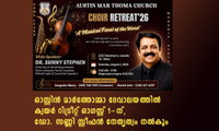 ഓസ്റ്റിൻ മാർത്തോമ്മാ ദേവാലയത്തിൽ ക്വയർ റിട്രീറ്റ് ഓഗസ്റ്റ് 1-ന് - ഡോ. സണ്ണി സ്റ്റീഫൻ നേതൃത്വം നൽകും