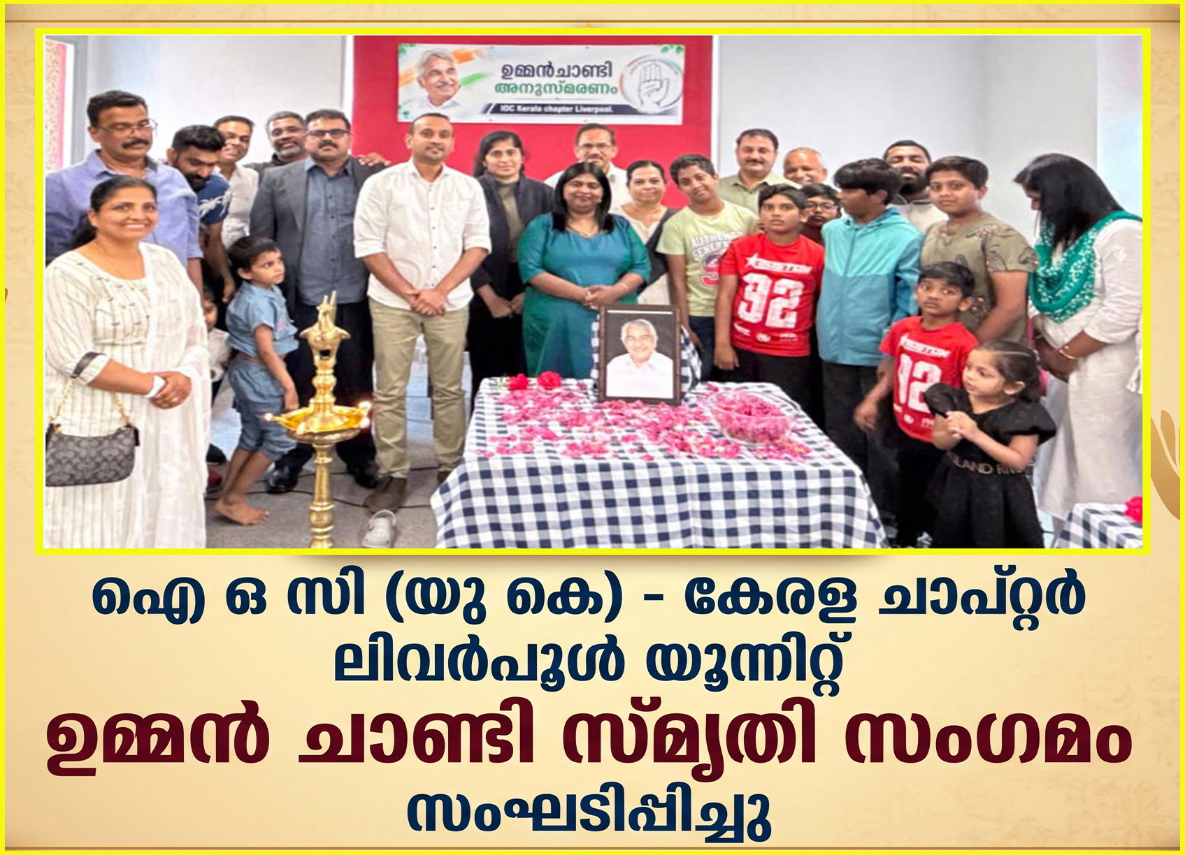ജനഹൃദയങ്ങളില്‍ അനശ്വരനായ ജനനായകന് പ്രണാമം; ഐ ഒ സി (യു കെ) - കേരള ചാപ്റ്റര്‍ ലിവര്‍പൂള്‍ യൂണിറ്റ് ഉമ്മന്‍ ചാണ്ടി സ്മൃതി സംഗമം സംഘടിപ്പിച്ചു