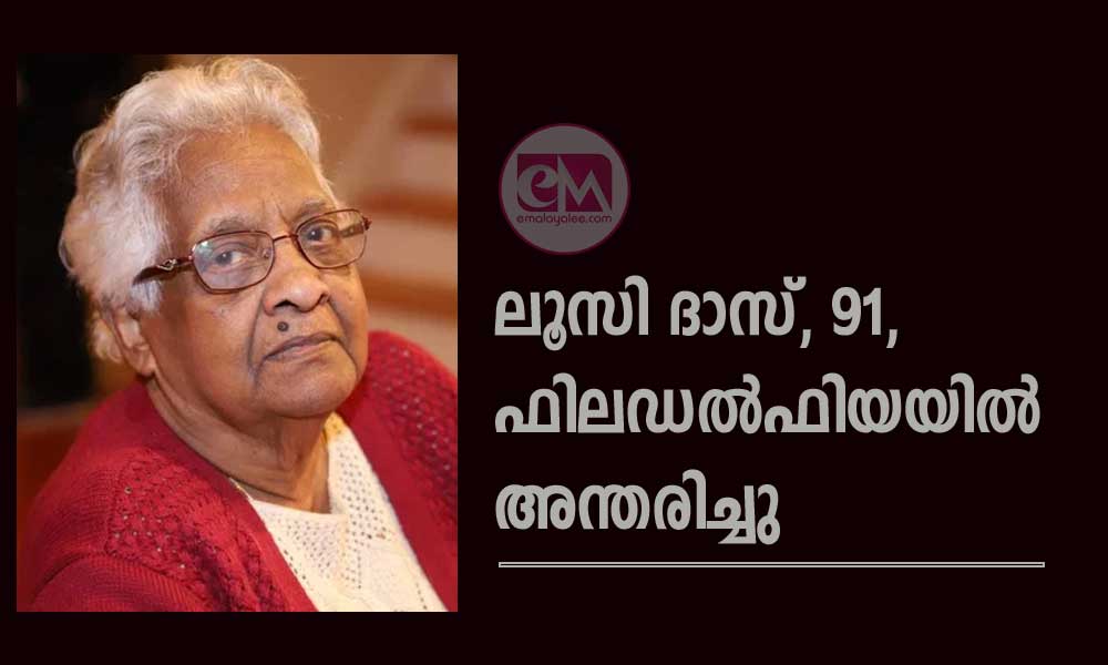 ലൂസി ദാസ്, 91, ഫിലഡൽഫിയയിൽ അന്തരിച്ചു