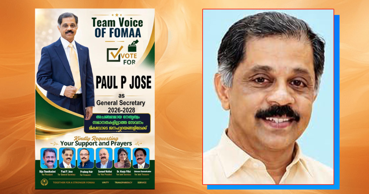 അനുഭവ സമ്പത്തിന്റെ കരുത്തോടെ ഫോമാ ജനറല്‍ സെക്രട്ടറി സ്ഥാനത്തേക്ക് പോള്‍ പി ജോസ്