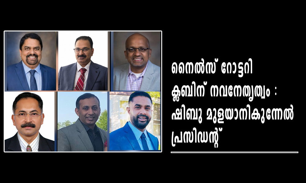 നൈൽസ് റോട്ടറി ക്ലബിന് നവനേതൃത്വം : ഷിബു മുളയാനികുന്നേൽ പ്രസിഡന്റ്