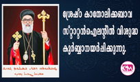 ശ്രേഷ്ഠ കാതോലിക്കബാവ സ്റ്റാറ്റന്‍ഐലന്റില്‍ വിശുദ്ധ കുര്‍ബ്ബാനയര്‍പ്പിക്കുന്നു.