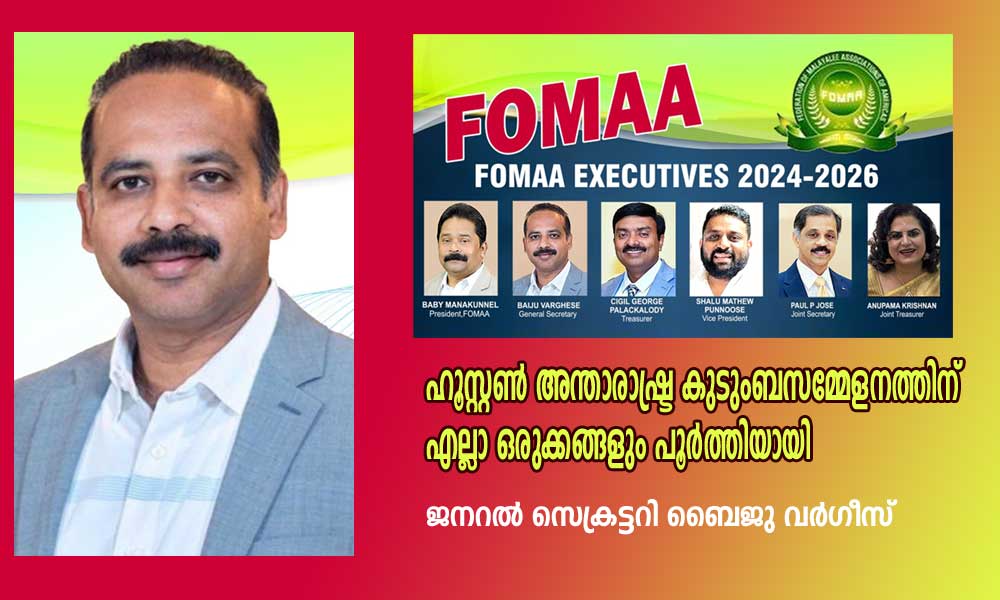 ഫോമാ അന്താരാഷ്ട്ര കുടുംബസമ്മേളനത്തിന് എല്ലാ ഒരുക്കങ്ങളും പൂർത്തിയായി – ജനറൽ സെക്രട്ടറി ബൈജു വർഗീസ്